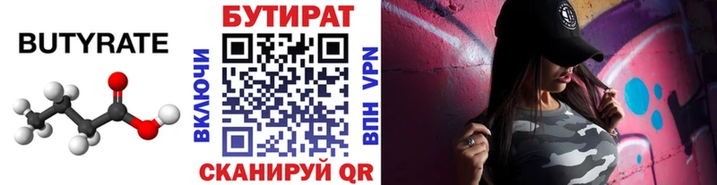 Бутират 99% где найти наркотики Апшеронск